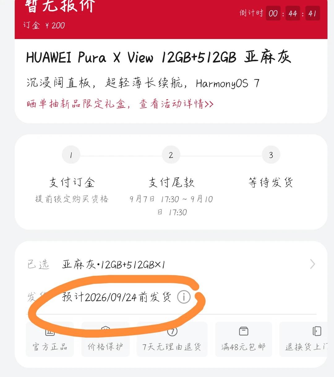 华为阔直板有多少人看到了这个?
一开始以为今天出价，后面发现是预定，而且你预约了