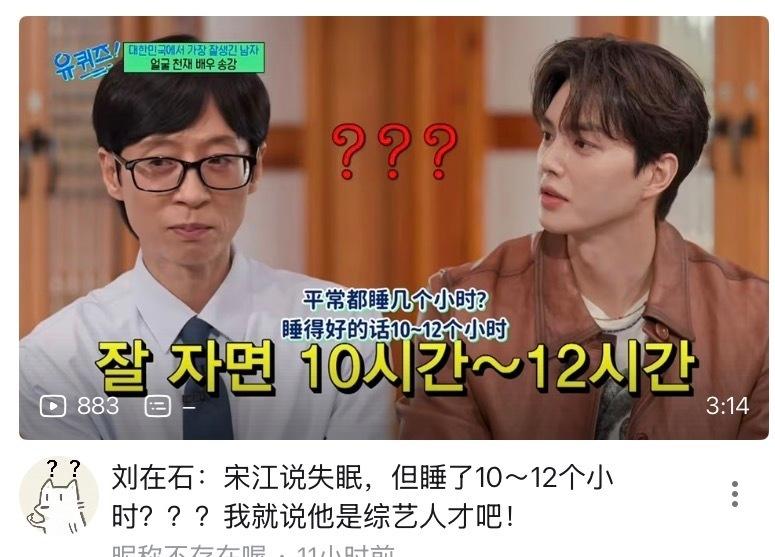 阿b是知道我睡得少吗推这种视频气我[发怒]（不是为什么一个韩国人要叫宋江） ​​