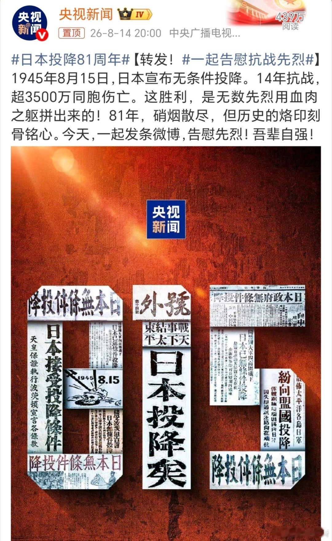日本投降81周年。日本投降后这么些年的所作所为，真的是没有一点点悔意，而且是变本