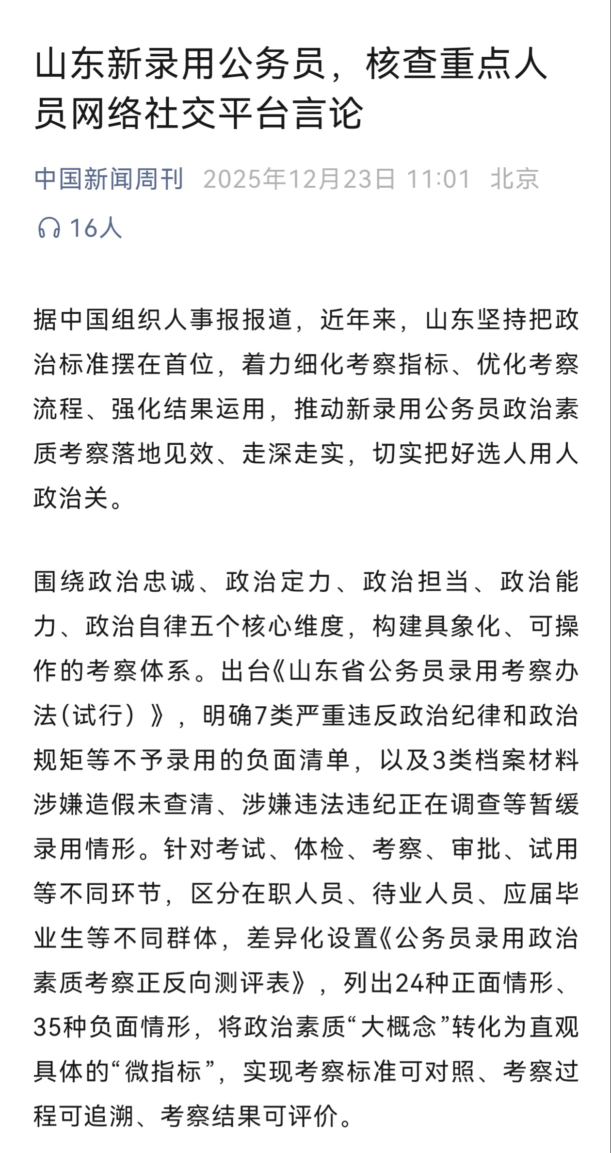 考试那些事儿  这几天关于公务员遴选的事有点热度，有些都市媒体很积极地维持热度，