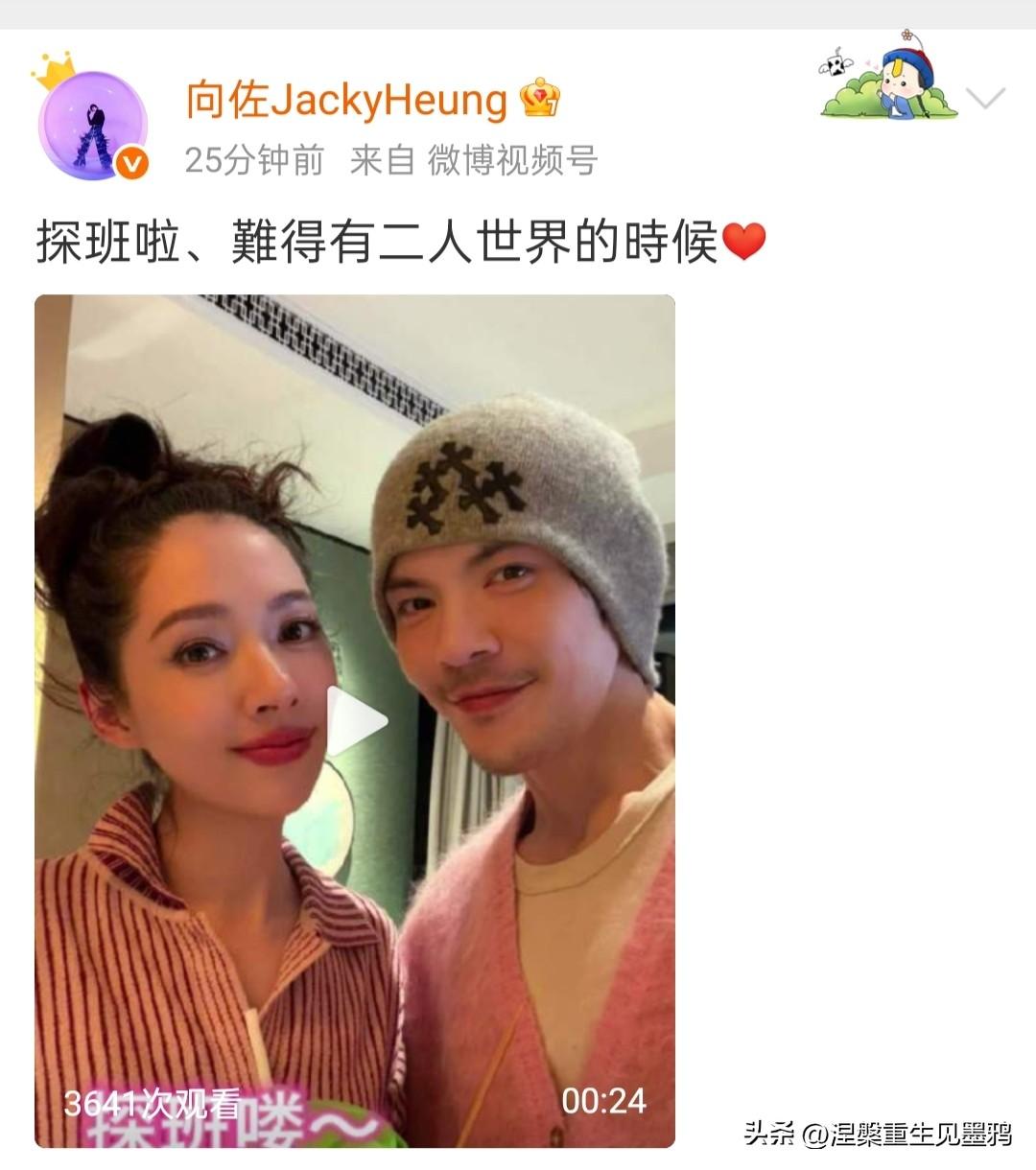 向佐在社交平台分享了探班郭碧婷的动态，配文“探班啦、難得有二人世界的時候”并附上