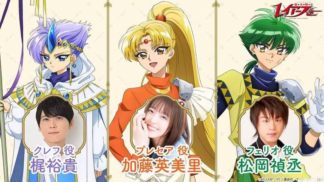 TV动画《魔法骑士》重制版新宣传图公开，2026年10月7日播出cast追加 ：