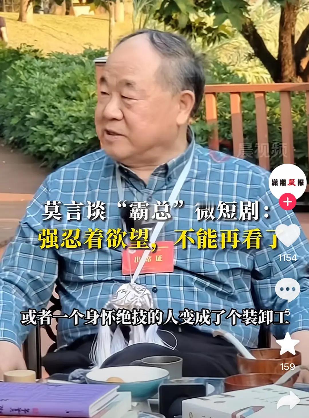 莫言：“强忍着欲望，不能再看了” ​​​