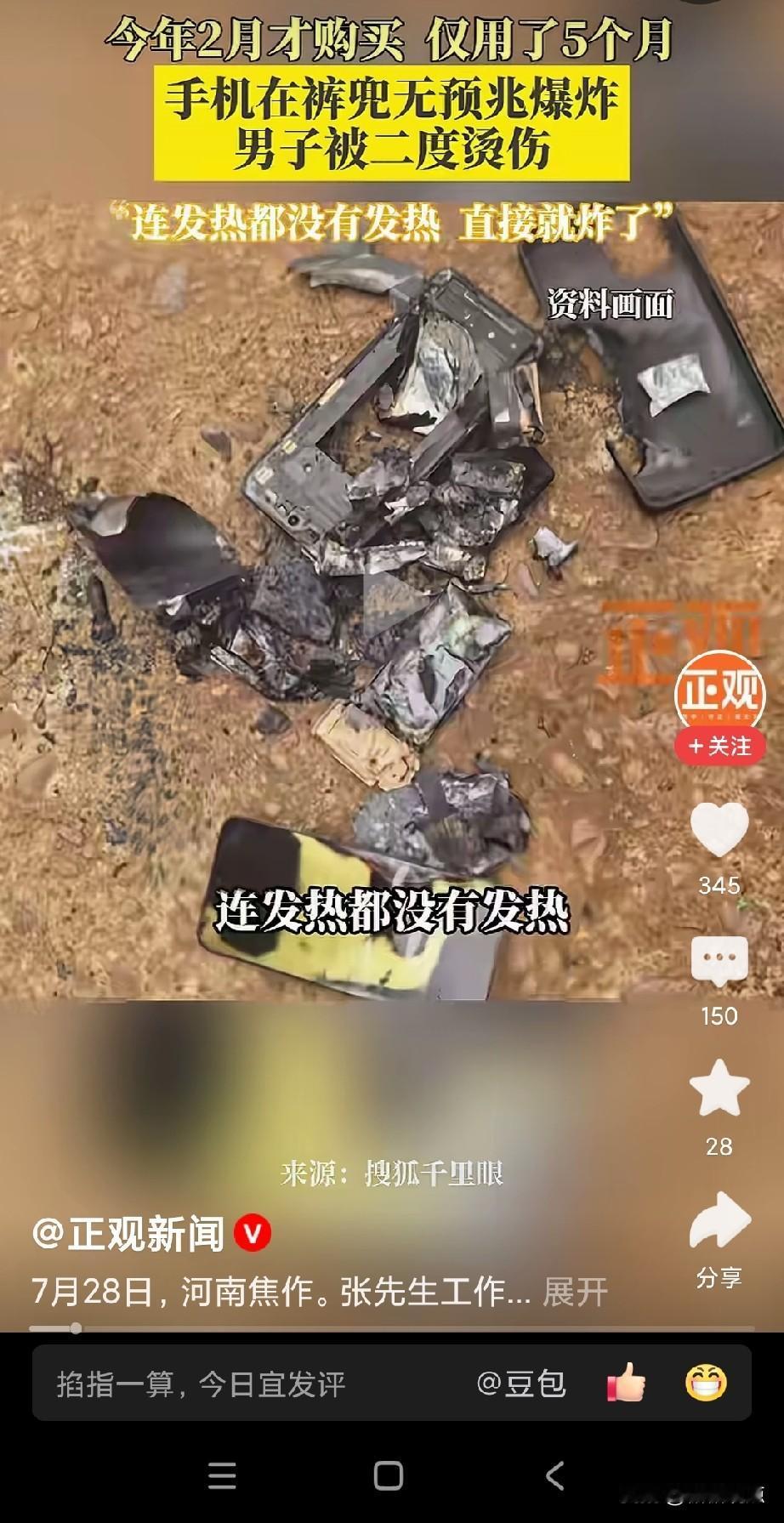 手机在裤兜里突然爆炸！
想想，才买半年的手机，爆炸前没有发热，怎么就直接炸了呢。