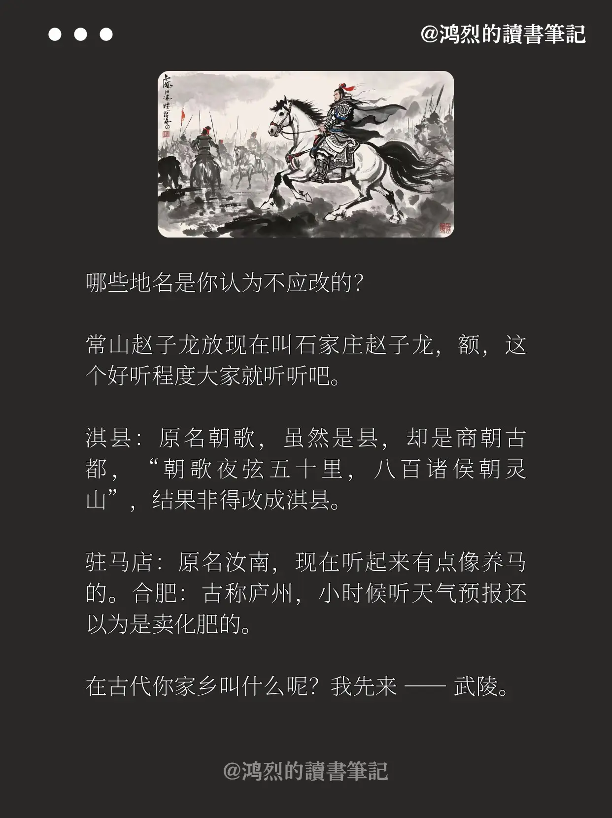 哪些地名是你认为不应改的？常山赵子龙放现在叫石家庄赵子龙，额，这个好听...