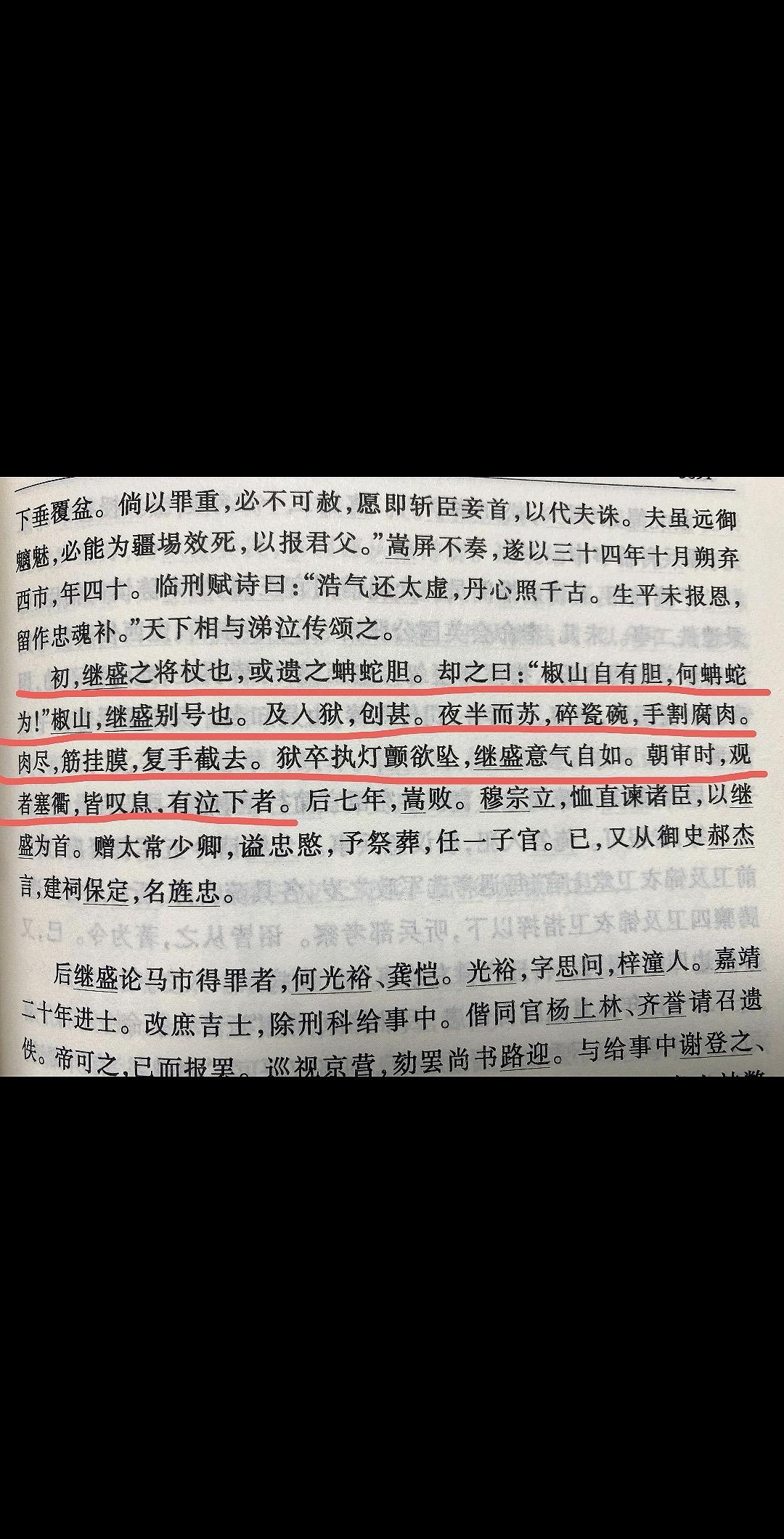 碎碗割腐肉，忠胆照千秋。     大明第一“狠人”杨继盛 杨继盛为人刚...