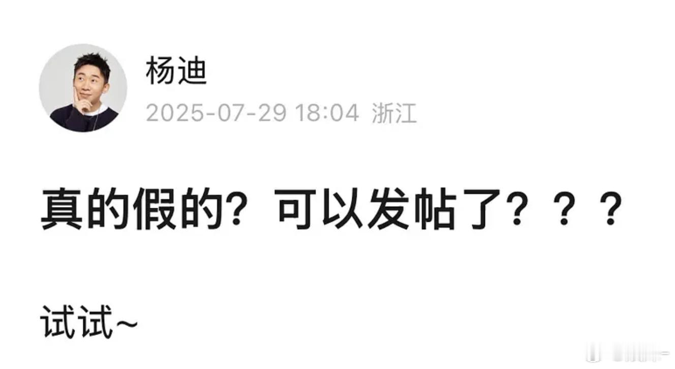杨迪现身了，是不是经常逛瓣吃🍉啊😂 ​​​