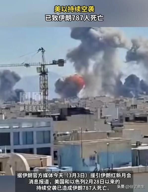 伊朗与美国就空袭伤亡数据各执一词：伊朗称美以空袭已致787人死亡，反击造成650