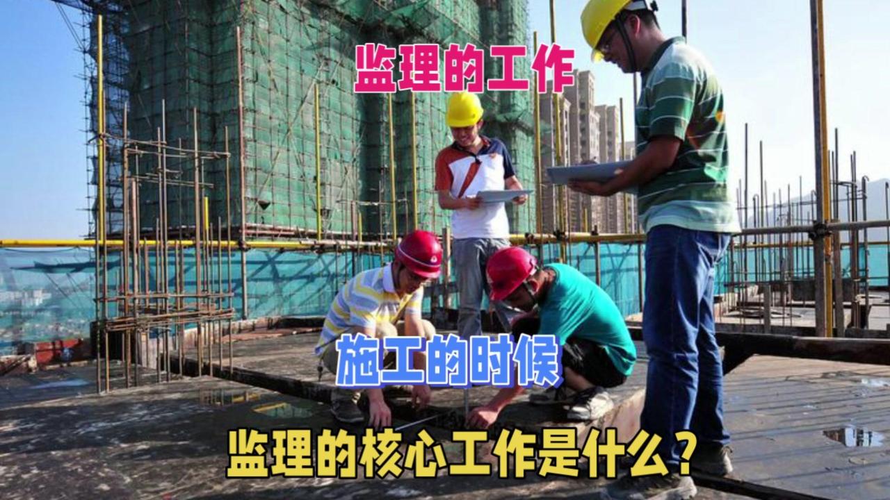 质量管控是重点，关键工序要旁站监理，材料进厂验收和送检结果得核查，“三检制”要落