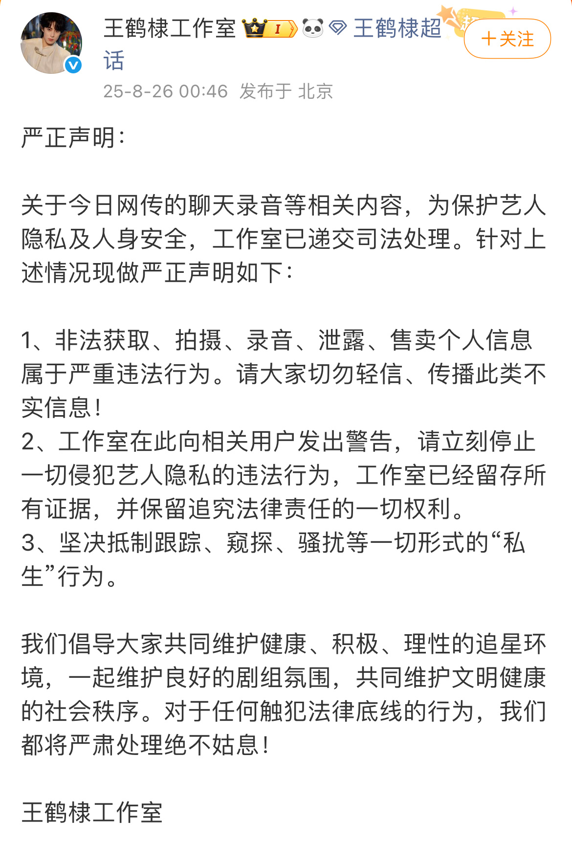王鹤棣方已递交司法处理。曝王鹤棣和神秘女友吵架王鹤棣 谈了十年王鹤棣录音 ​​​