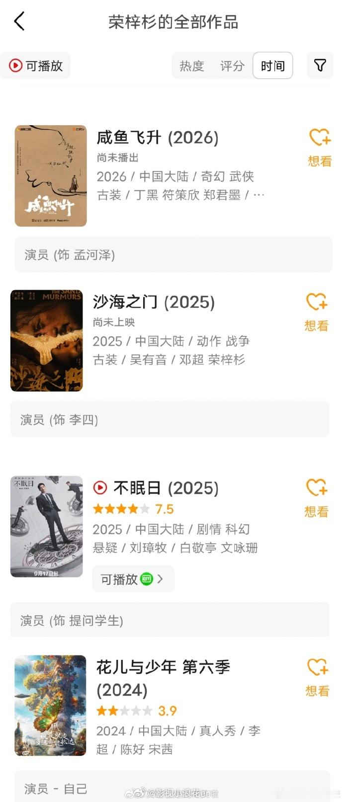 荣梓杉还有两部待播剧荣梓杉待播影视作品   荣梓杉《看不见影子的少年》与张颂文互