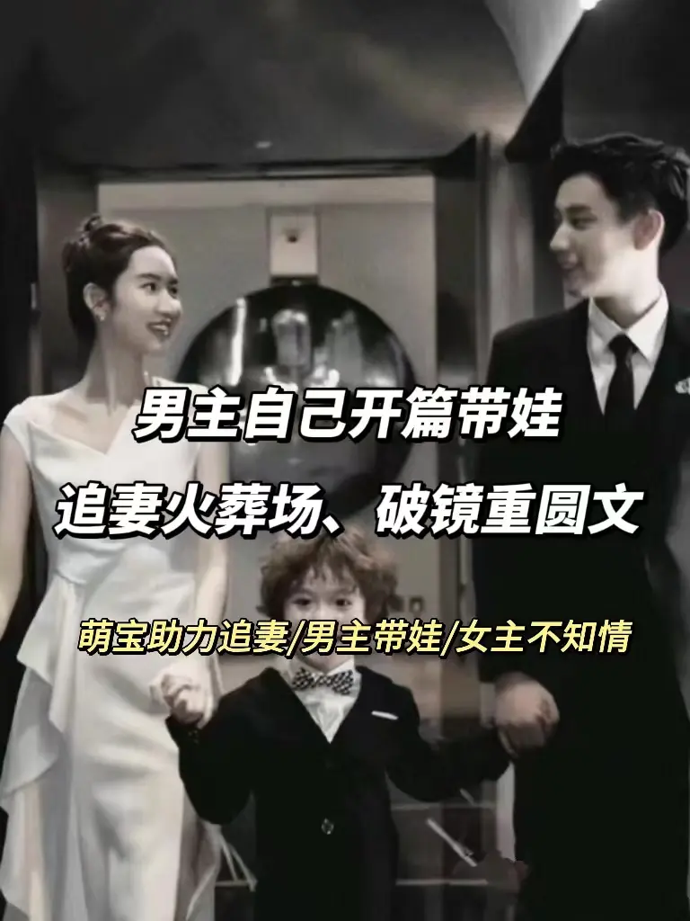男主自己苦唧唧带娃文。