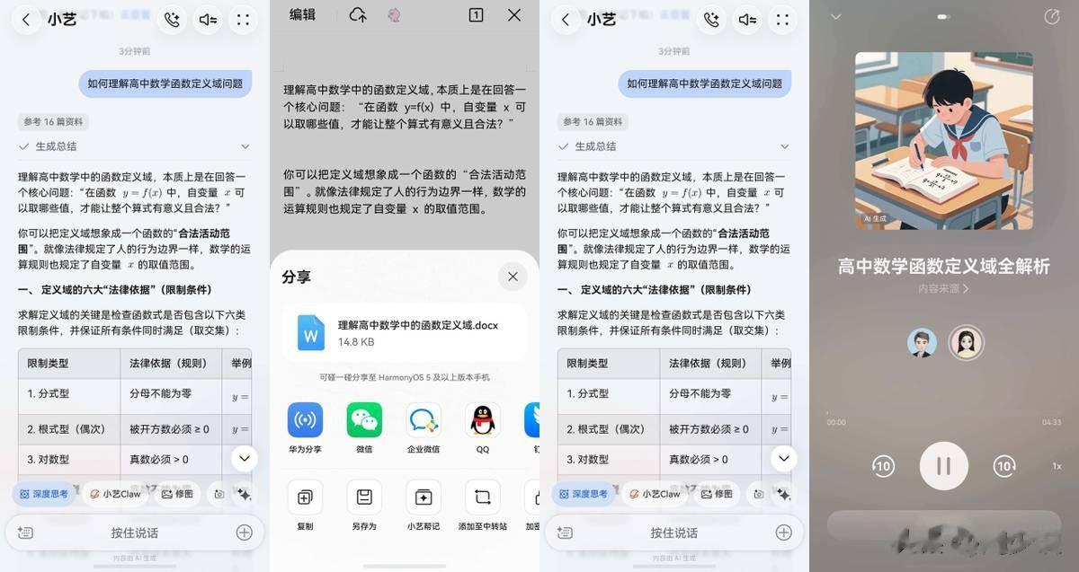 从“天天监督”到“平稳冲刺”，超能小艺为高考备战做好智慧陪伴