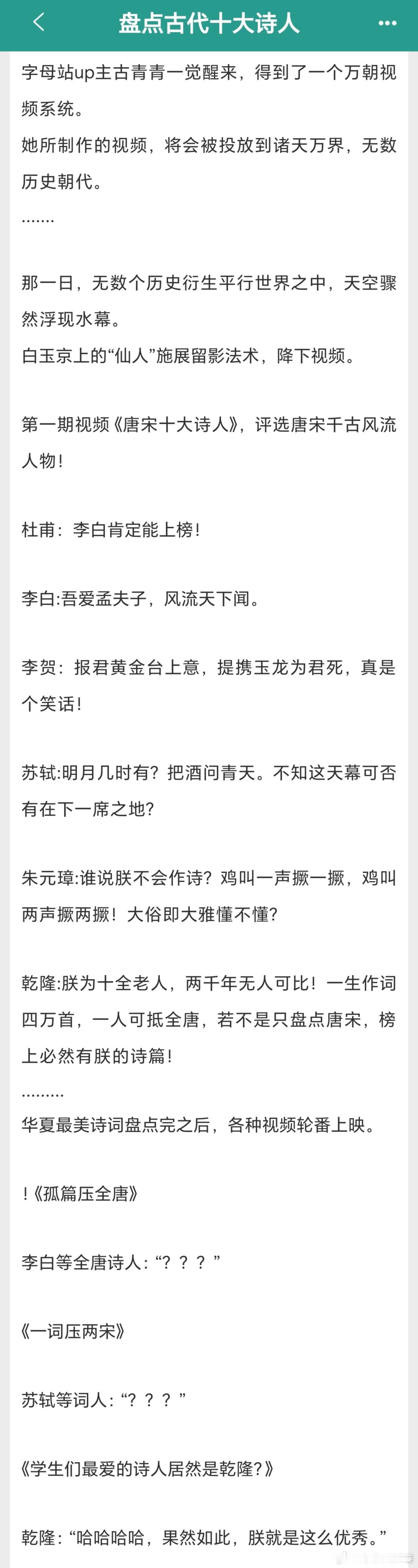 #扫文记录#⒈«盘点古代十大诗人»by墨尔玉推荐指数:⭐⭐⭐⭐。可一口气看完的轻