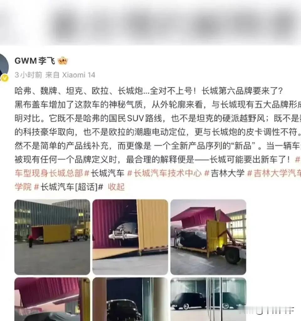 黑布一盖，长城第六品牌玩起复古老爷车？
名字会是“圆梦”吗？

近日，长城汽车线