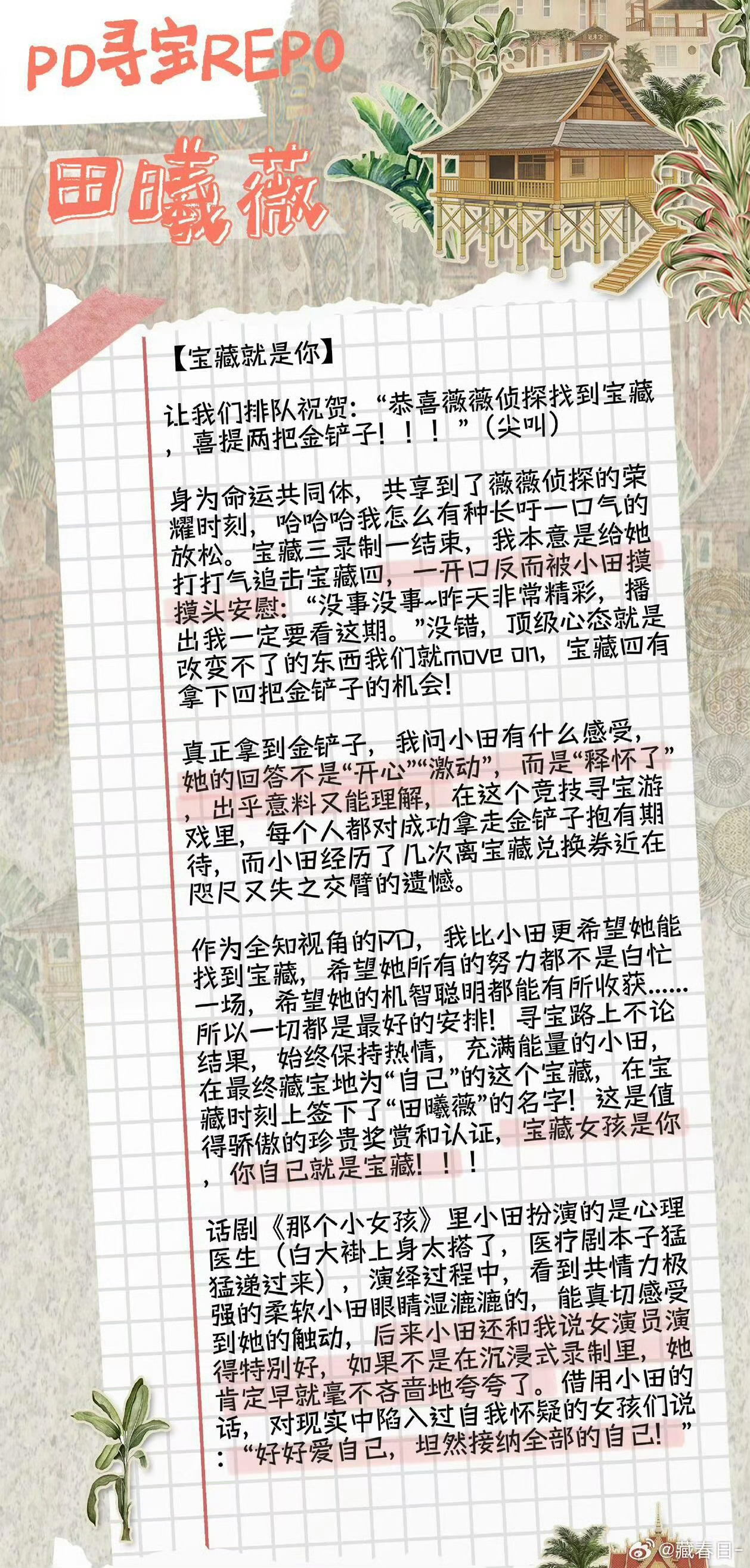 田曦薇带10斤金铲子徒手爬密道忙忙碌碌寻宝藏我真的会被田曦薇狠狠圈粉！十斤金铲子