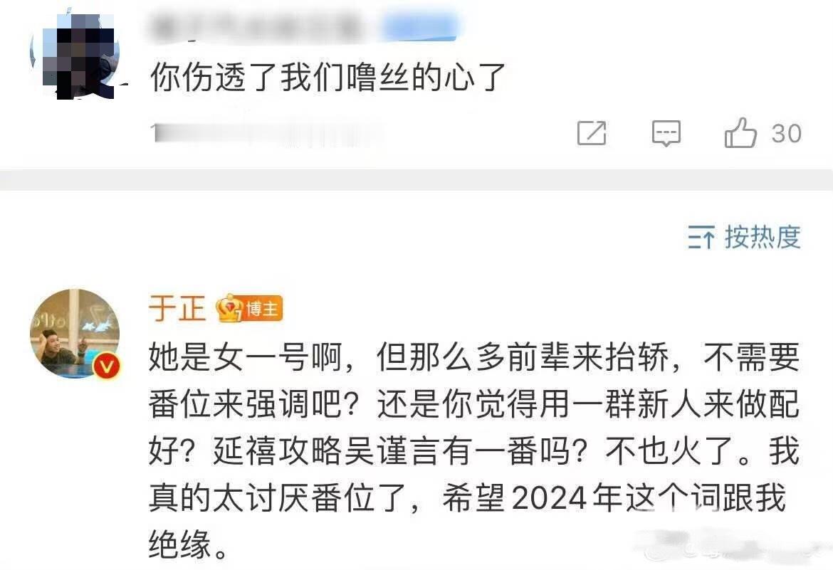 于正承认秦岚是延禧攻略女主给自己的剧预热就别带我姐了吧 ​​​