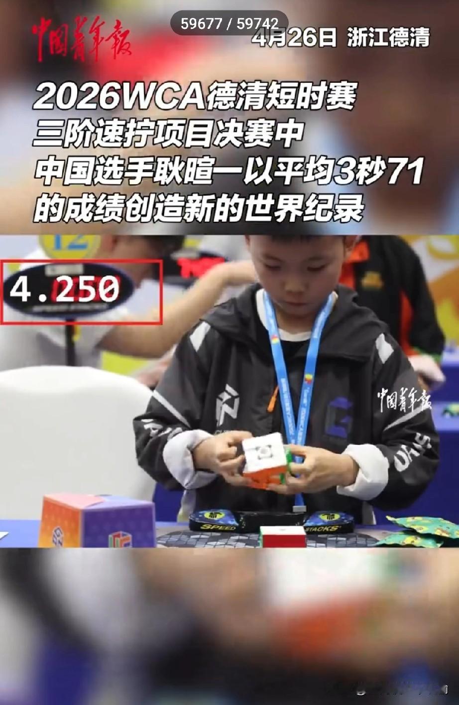 男孩拼魔方连破2个纪录

近日，浙江德清，中国选手耿暄一以平均3秒71的成绩还原