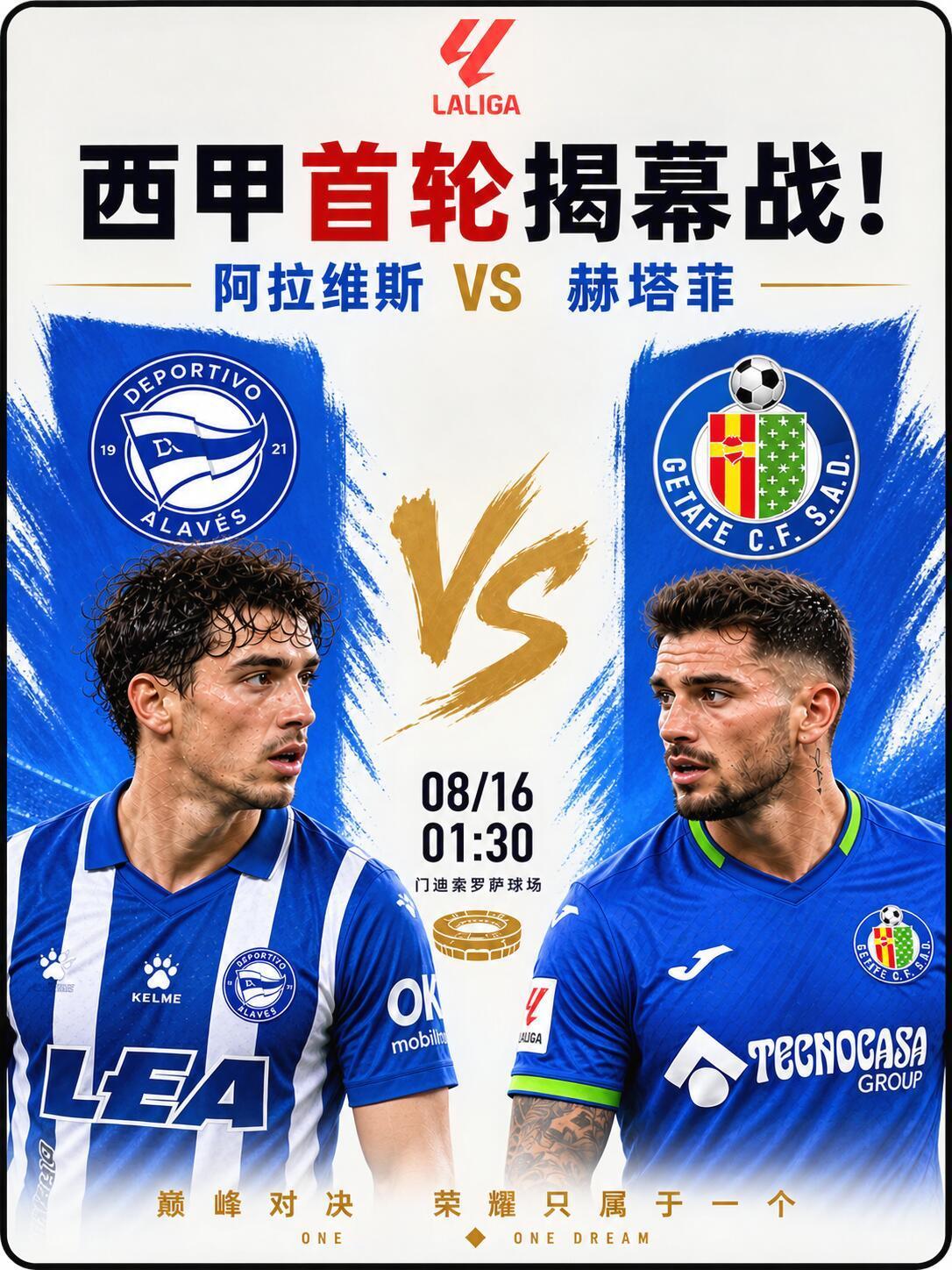西甲五大联赛 西甲揭幕战 一触即发西甲首轮首轮对决｜阿拉维斯 VS 赫塔费门迪索