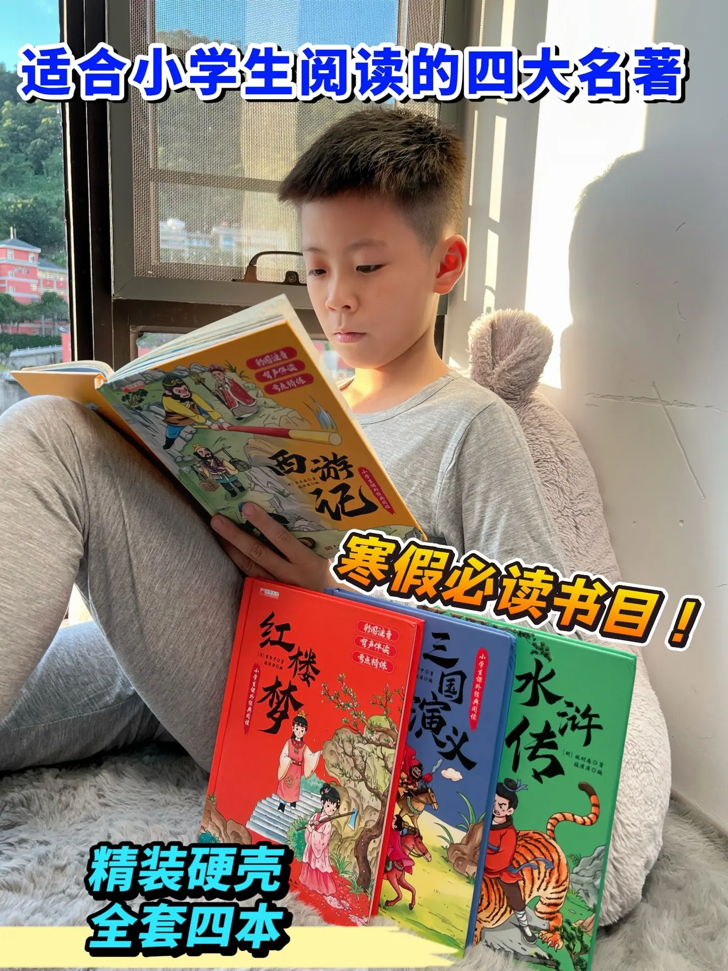 终于找到这套完整加厚版四大名著了，小学生看不懂原著不妨试试这套漫画版...
