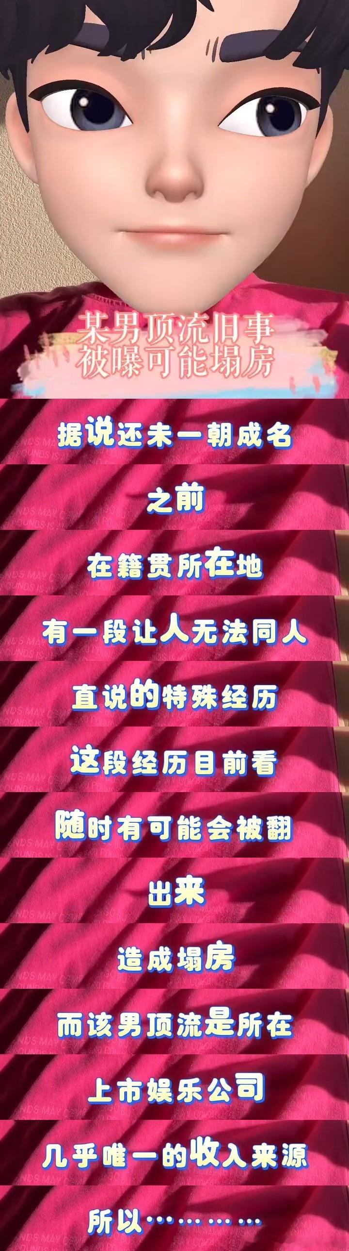 曝男顶流有塌房风险新的🍉 