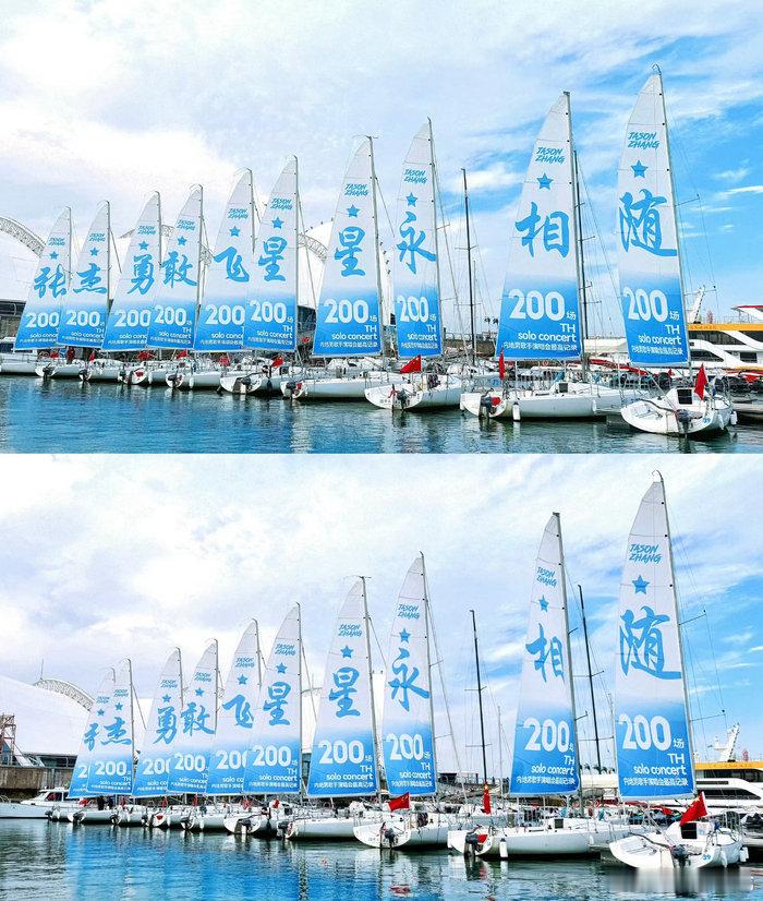 青岛也是张杰痛城了 45艘帆船驶向大海，像星星们追随张杰的脚步，200场之约在青