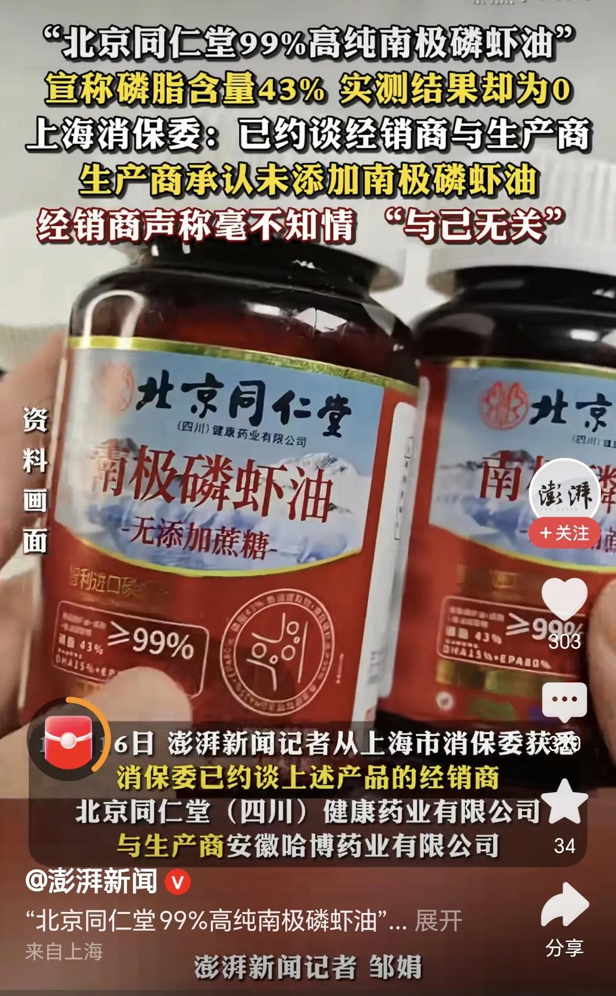 同仁堂的牌子现在已经烂掉了，网购平台、监督部门也是没有任何作为。

各种贴牌、假