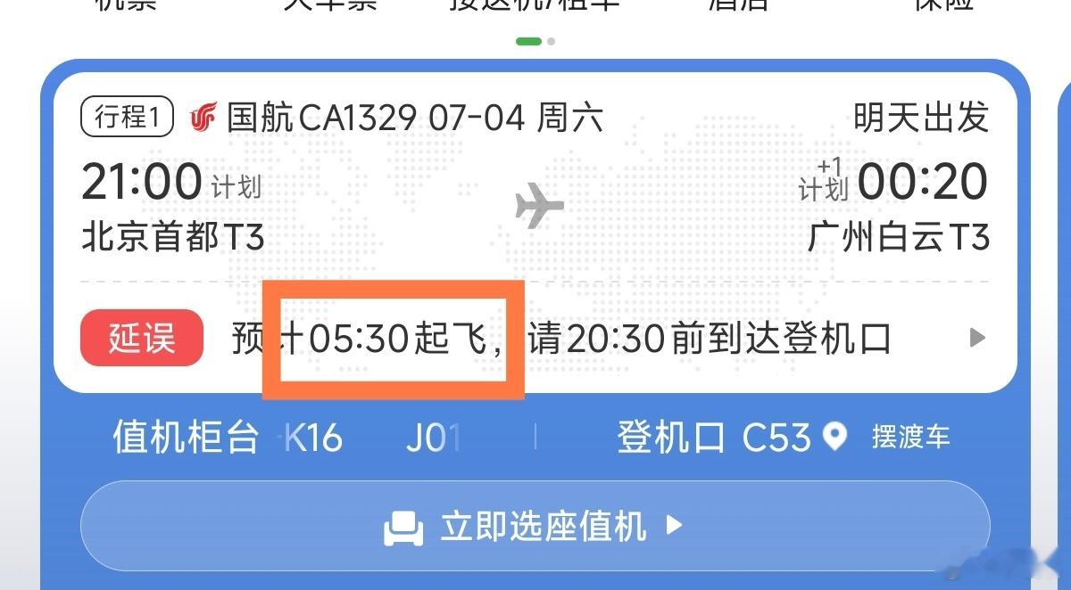 好吓人，9点的航班直接延误到5点半了…… 