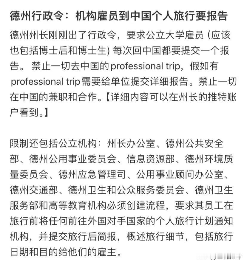 前几天，美国得克萨斯州州长发布行政命令，要求在德州的公立大学工作的员工（应该也包