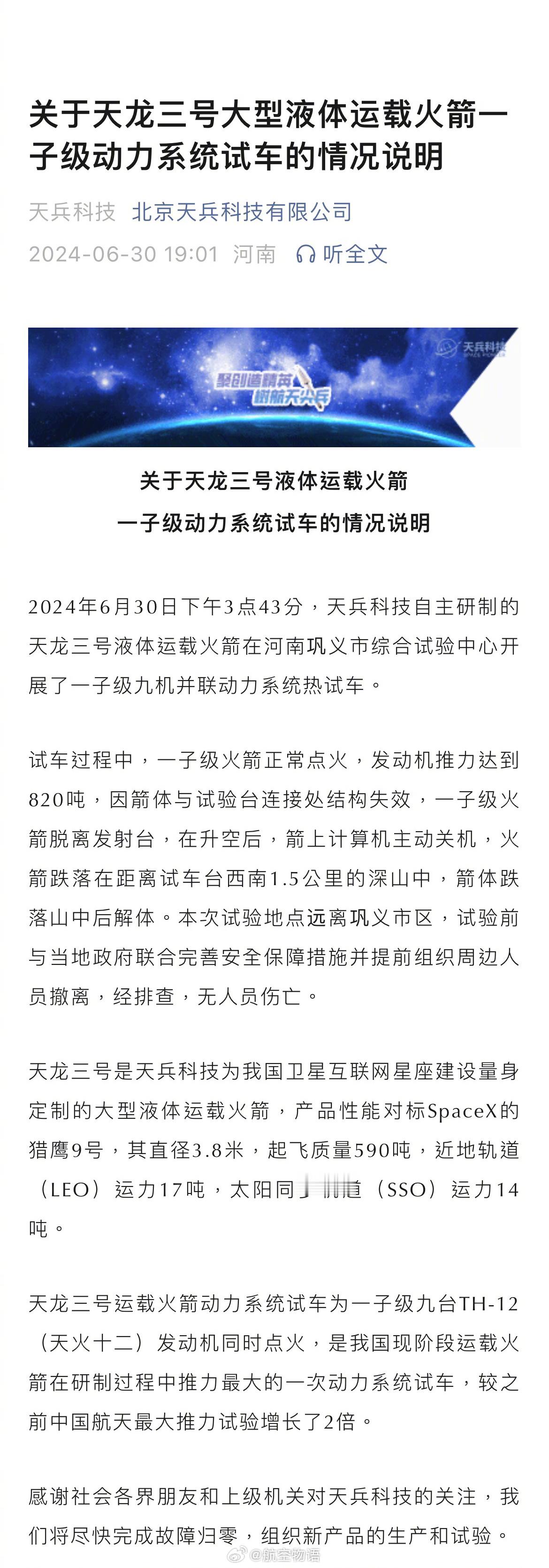 天兵科技发布的情况说明 ​​​
