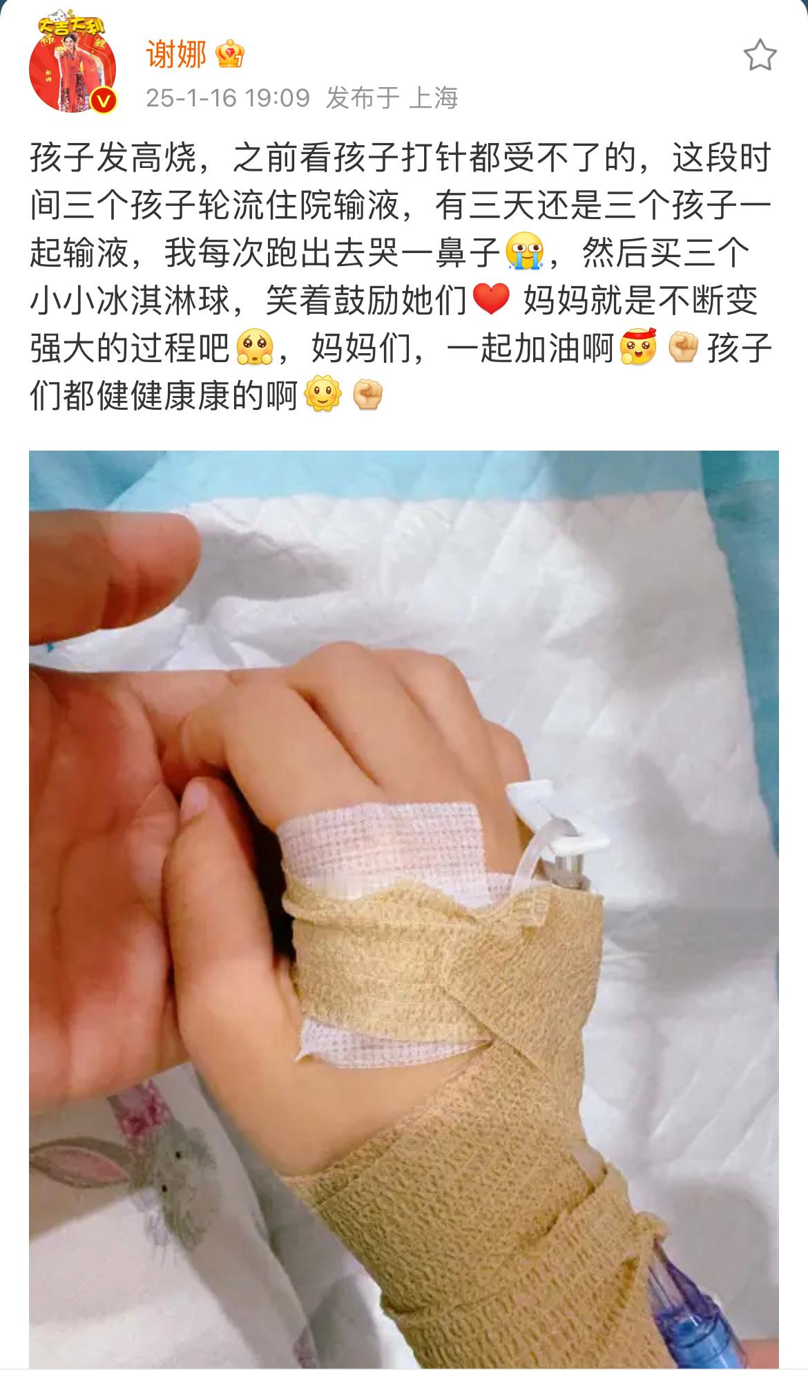 谢娜陪三个孩子一起打针，自己悄悄跑出去哭完回来给孩子带冰淇淋，不敢想三个孩子一起