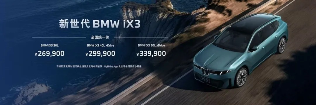 宝马iX3值得买吗  可以先看看海外的情况再对比国内新一代宝马iX3已斩获10万