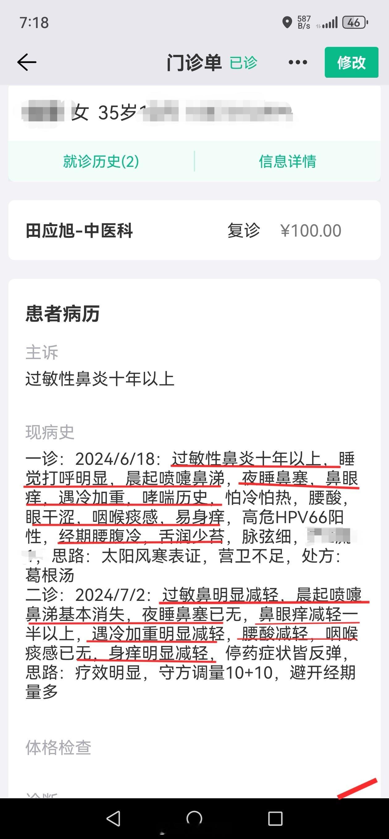 #中医##鼻炎#  发点擅长病种，在柏源堂看的患者，35岁美女，过敏性鼻炎10年