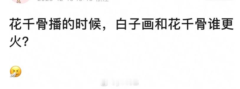 吃红利最大的肯定是花千骨，但是在剧播的时候霍建华粉丝压着丽丽粉打 