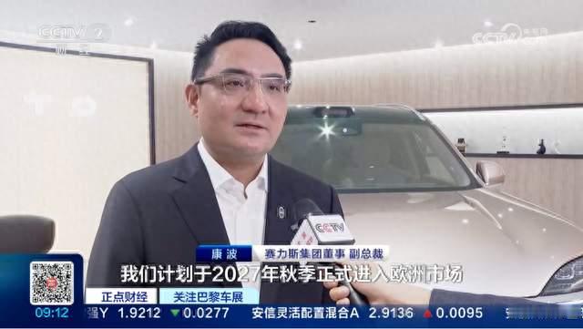 央视聚焦巴黎车展 问界展现中国豪华车实力