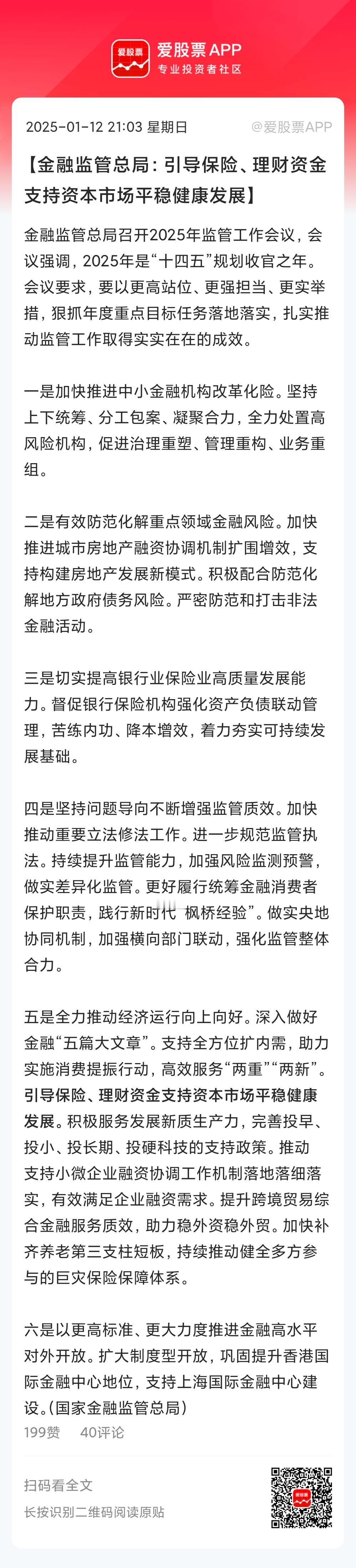 在财政部、证监会之后，金融监管总局也来安抚市场了。表态引导保险、理财资金支持资本