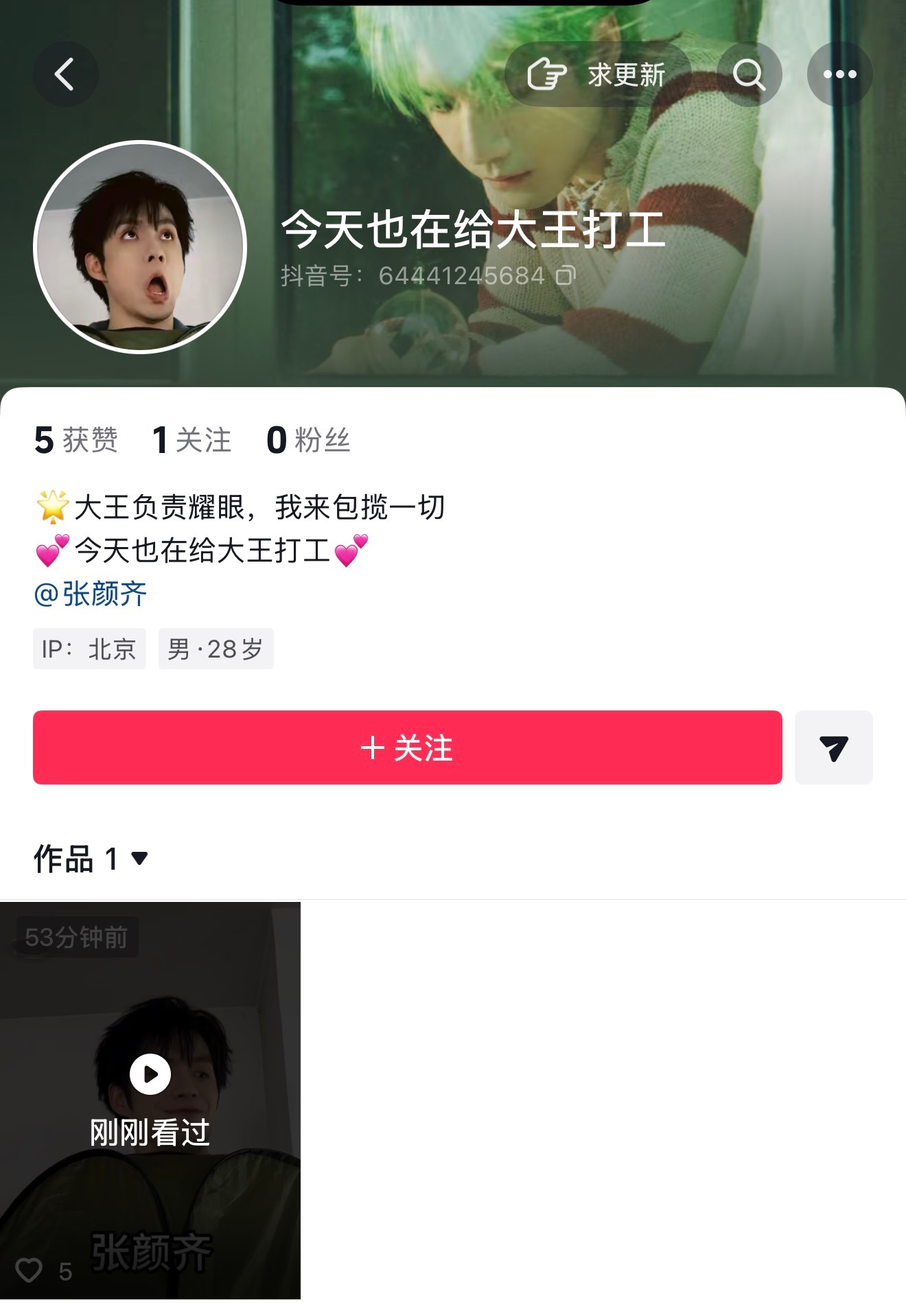 0粉丝看着好心酸，甚至张颜齐都不给点一个关注🫪 