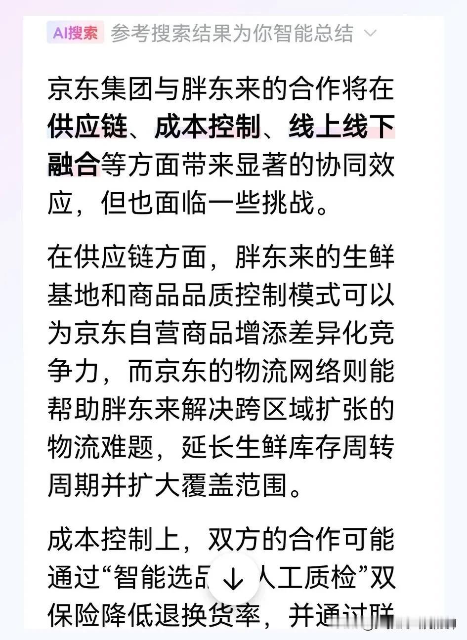 京东东集团与胖东来集团将在供应链、线上线下融合、成本控制等方面协同合作！打造首个
