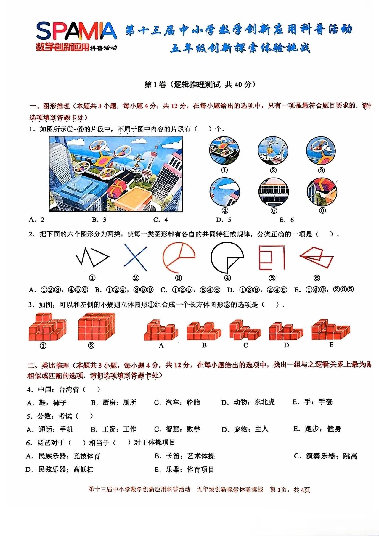 第十三届中小学数学创新五年级初赛试题