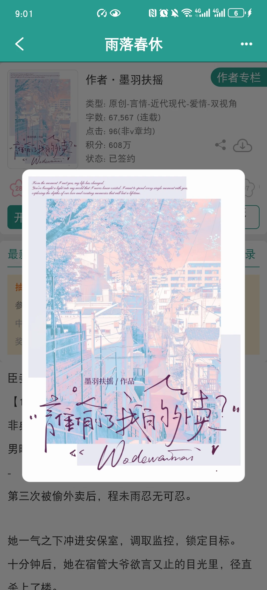闷骚绿茶高岭之花×温软精怪甜妹