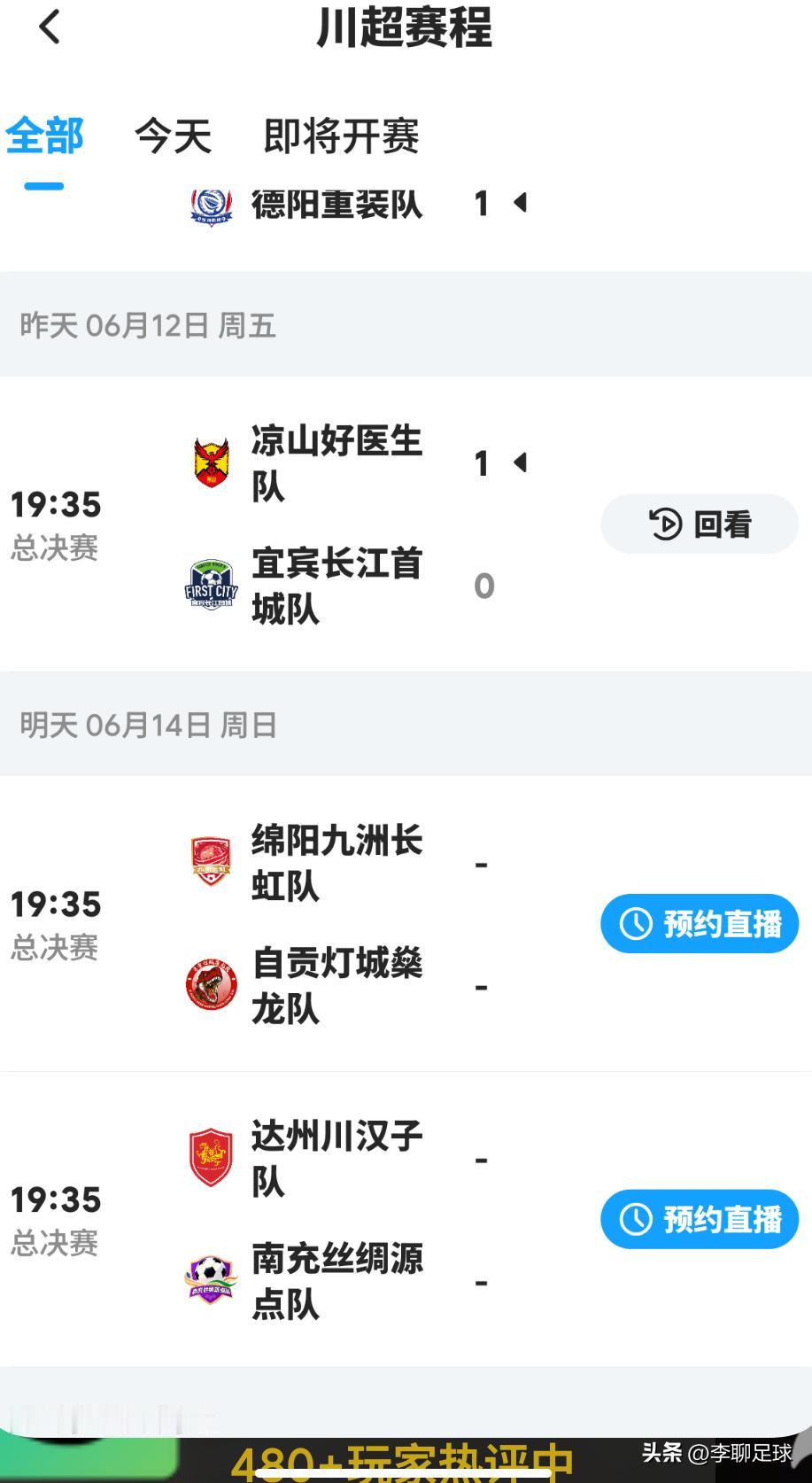 明晚19:35，川超联赛总决赛第十四轮的最后两场比赛将同时打响！对阵双方分别是绵