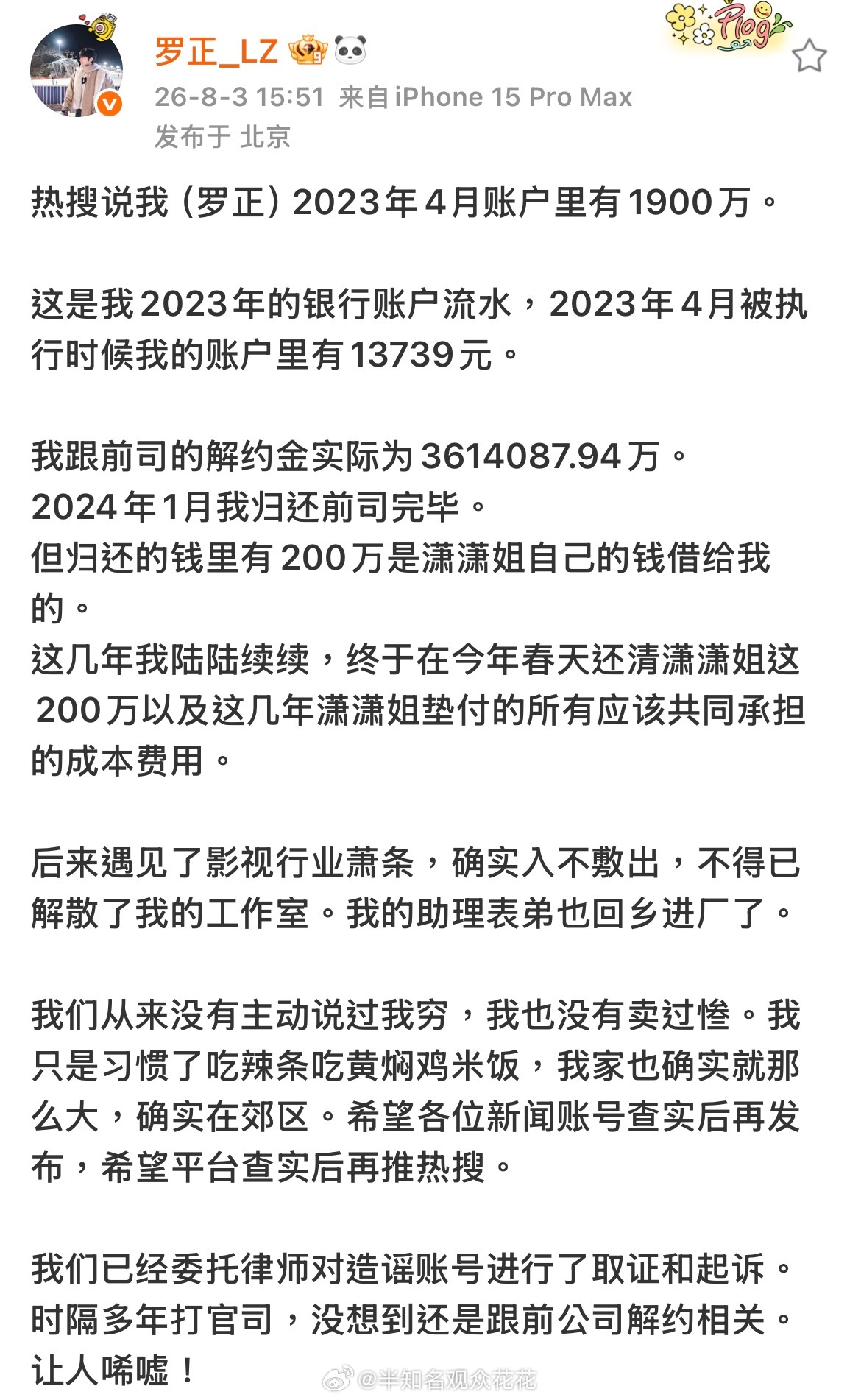 罗正发文回应了自己的千万存款热搜 罗正回应千万存款热搜罗正晒银行账户流水