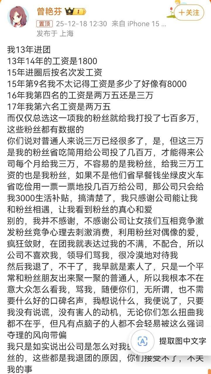 丝芭前成员曾艳芬发长文丝芭前成员发长文谈工资 啊这打工人狠狠共情了娱乐