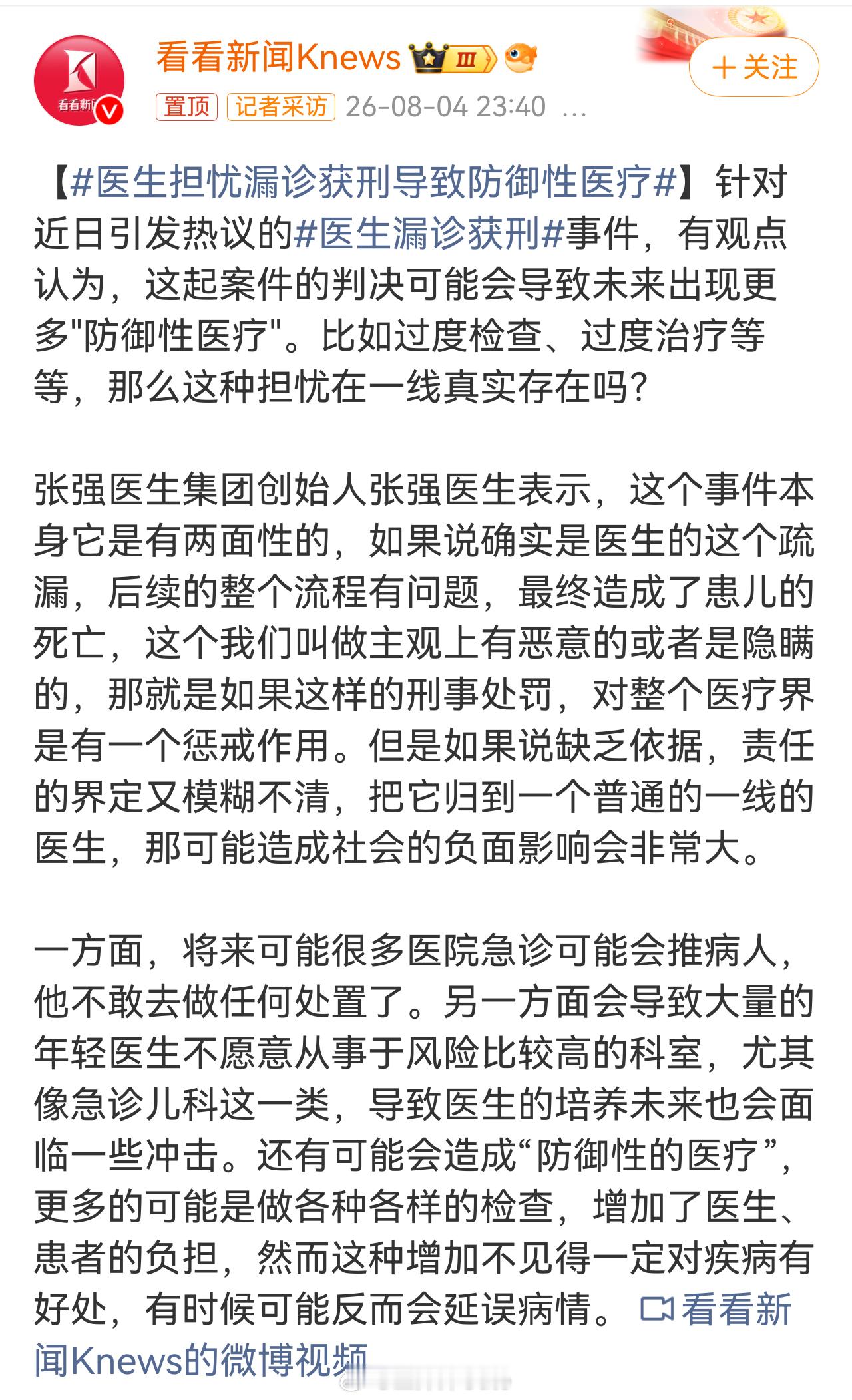 事情都有两面性医生漏诊获刑