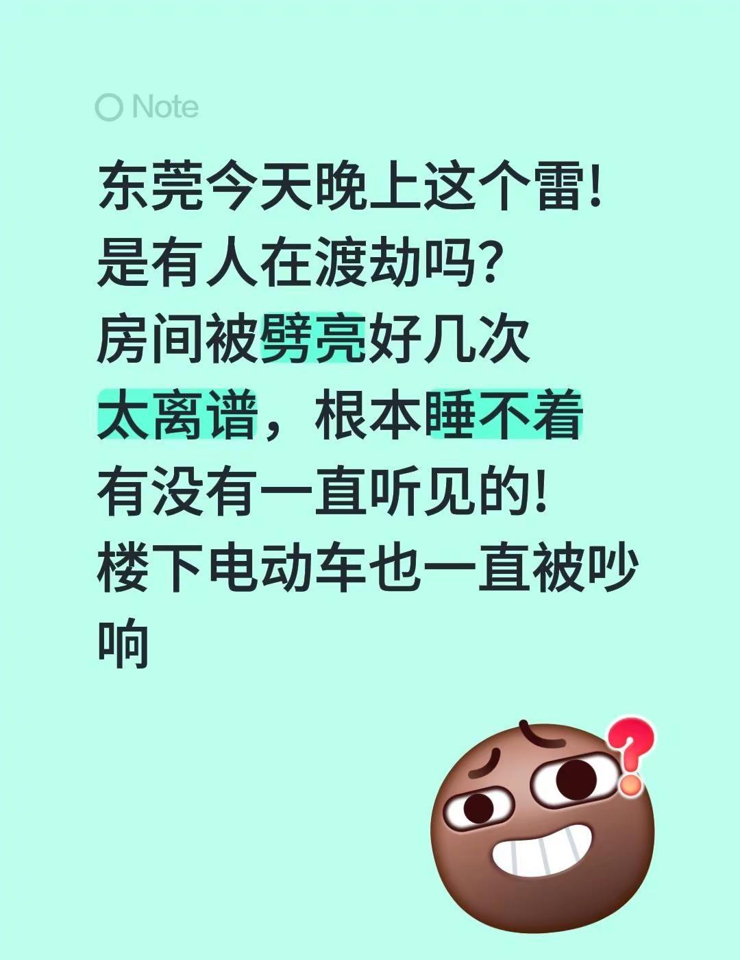 东莞今天晚上这个雷!是有人在渡劫吗？房间被劈亮好几次太离谱，根本睡不着有没有一直