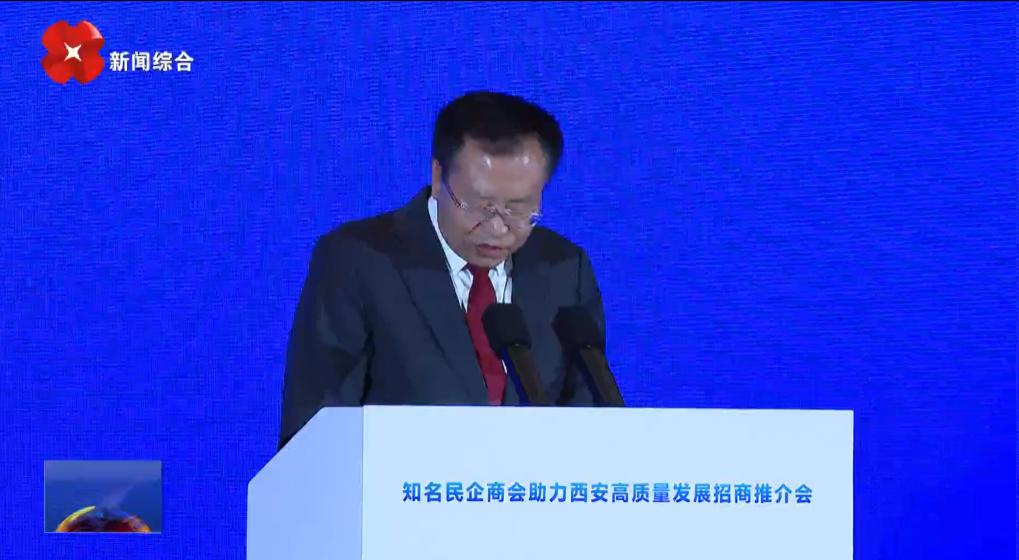 9月28日，知名民企商会助力西安高质量发展招商推介会在西安市举行。清华德人西安幸