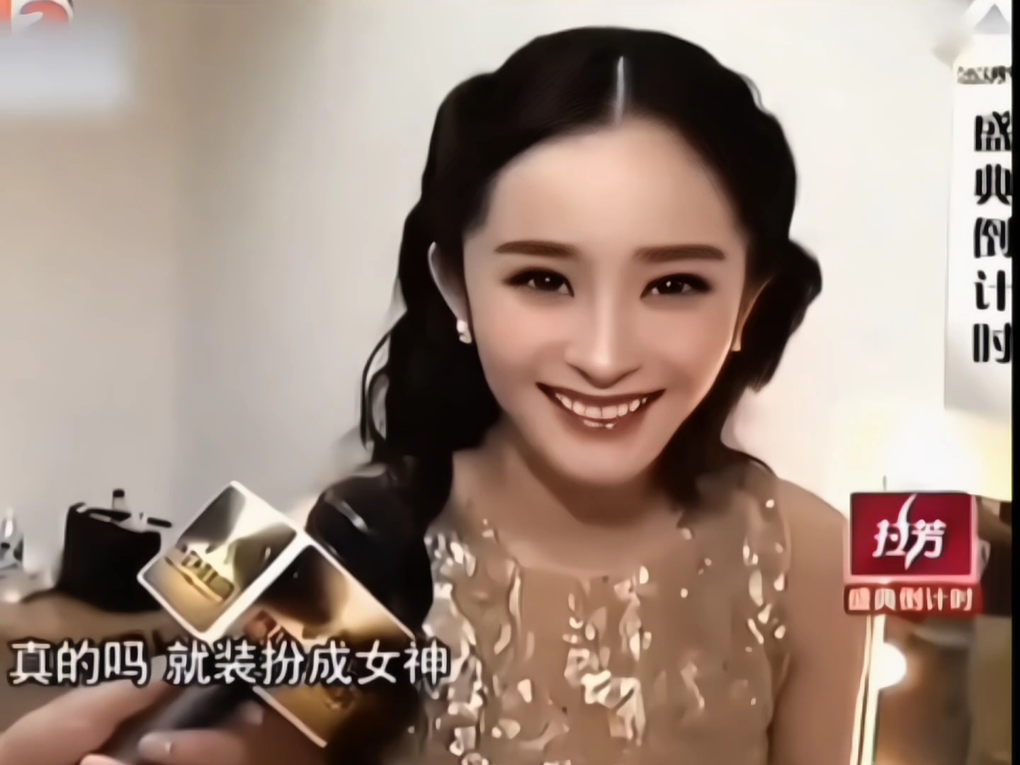 杨幂 姐姐你就是女神！ 