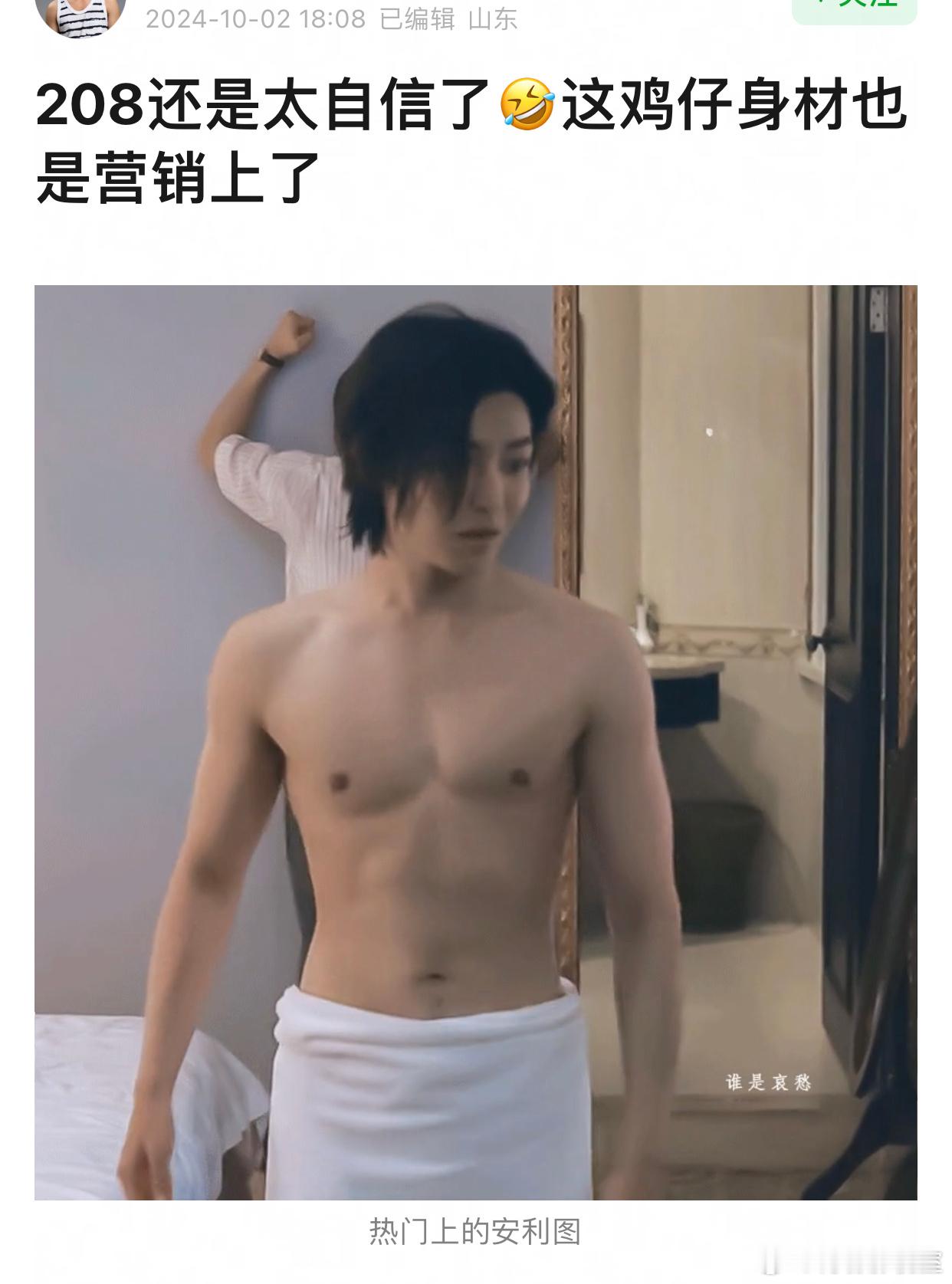 侯明昊 的身材被审判了 ​​​