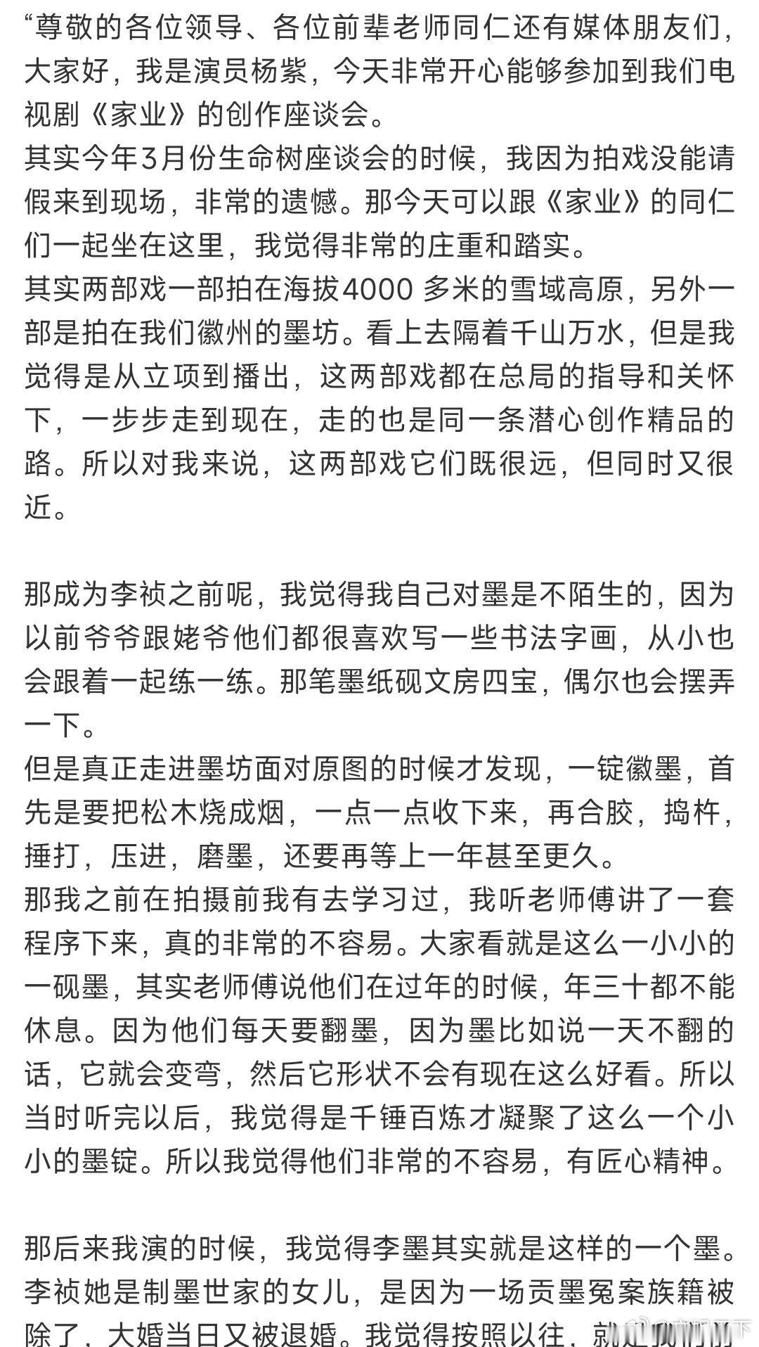 杨紫家业座谈会发言直拍杨紫家业座谈会发言文字版杨紫家业座谈会发言直拍和文字版，好
