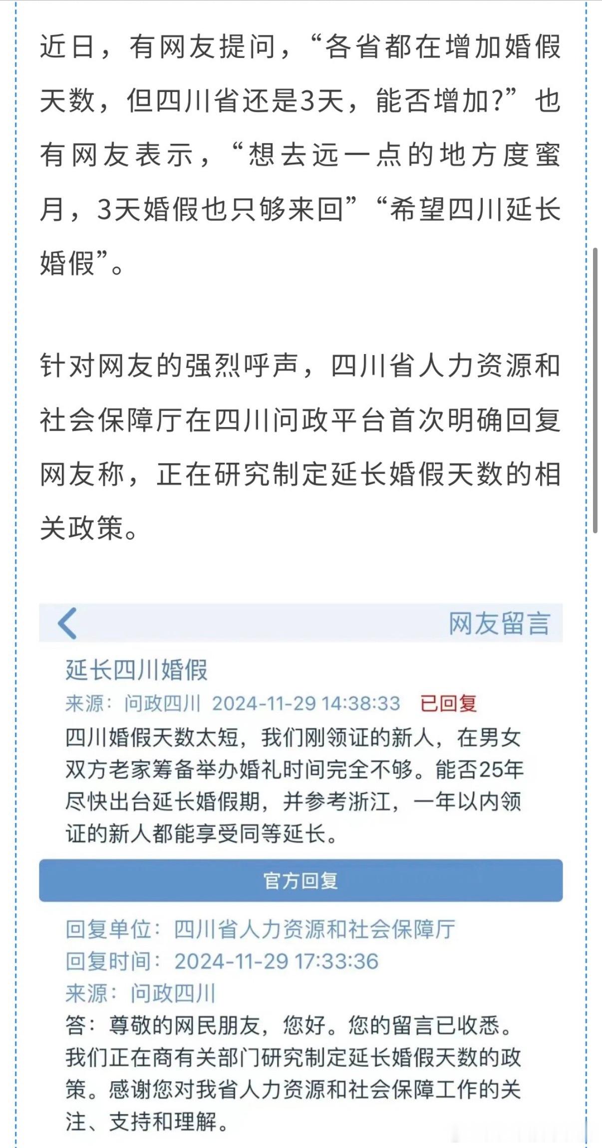 四川的婚假只有三天！三天你敢信？？？是全国婚假最少的省份！ 人家山西的婚假是三十